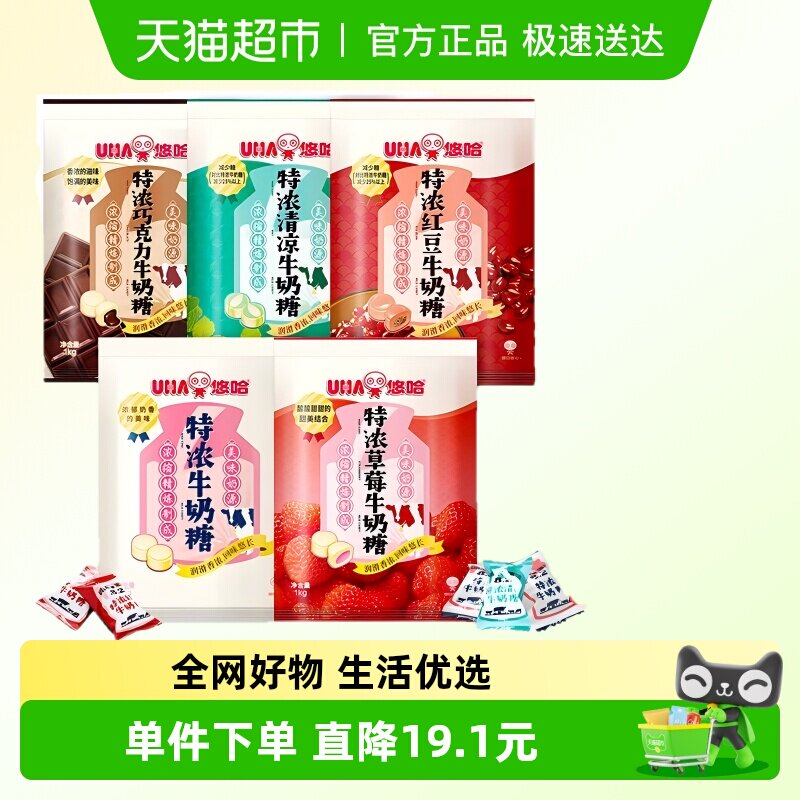 UHA悠哈特浓牛奶糖草莓巧克力清凉红豆味儿童糖果零食大包装喜糖