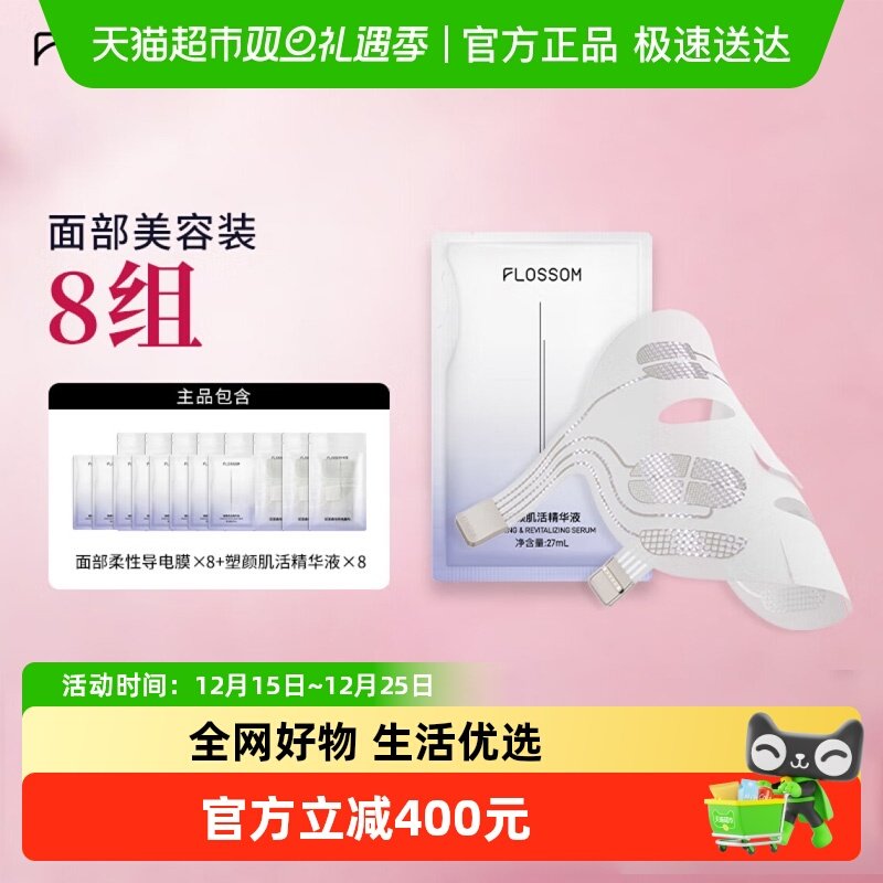 花至肌体美容仪补充装