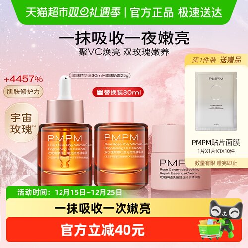 PMPM精华油嫩亮VC60ml+霜25g