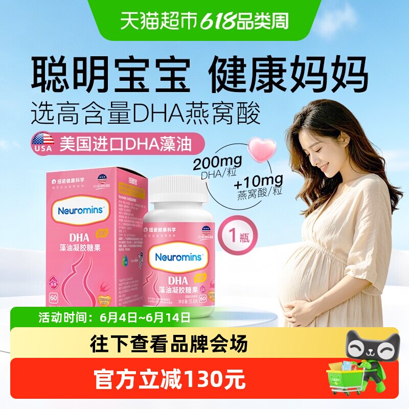 纽敏智乐孕DHA进口海藻油孕妇