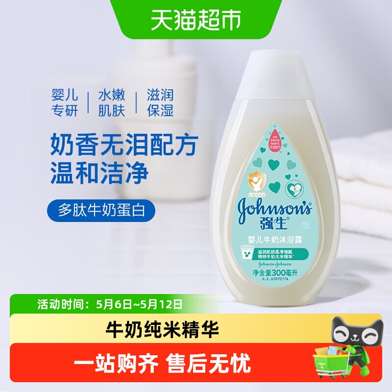 强生婴儿童牛奶沐浴露正品无泪锁水天然弱酸新生洗澡