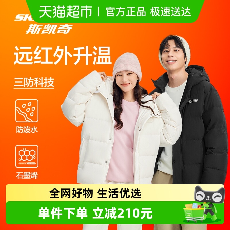 【下拉享淘金币】斯凯奇男女连帽羽绒服防污防油轻盈保暖运动上衣