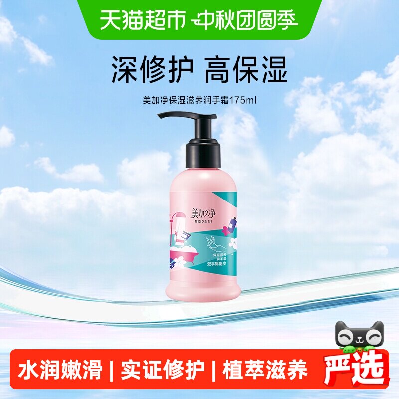 美加净手霜桃花香深层滋养图片