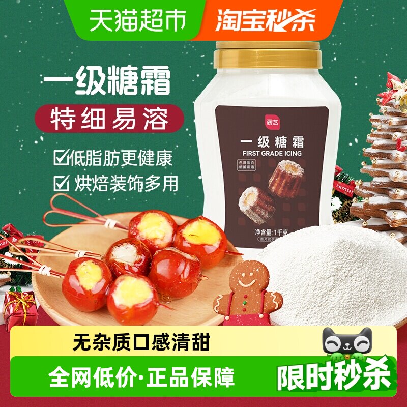 展艺一级糖霜细砂糖粉曲奇蛋糕圣诞饼干奶油打发装饰冰糖葫芦烘焙