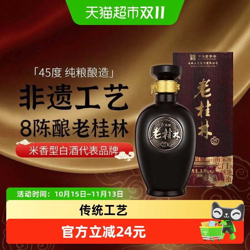 桂林三花米香型白酒广西三花酒8陈酿老桂林45度500ml单瓶装粮食酒