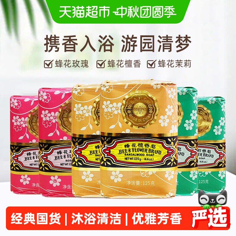 蜂花檀香玫瑰茉莉香皂125g*6图片
