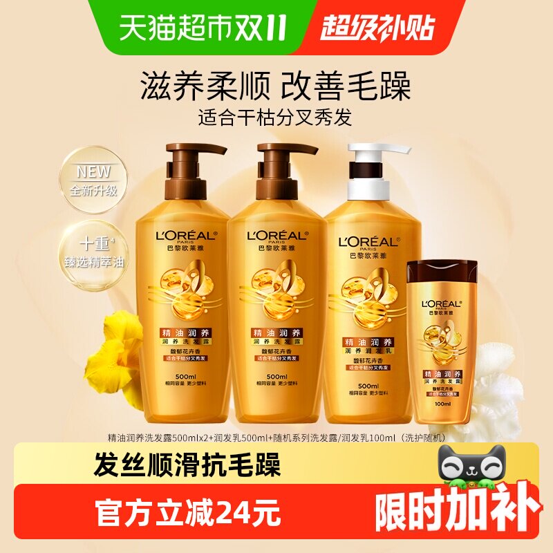 欧莱雅洗发水500ml*3大瓶 赠100ml洗发水/润发乳 69元 - 线报酷