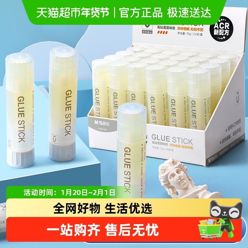 晨光优品系列高粘度固体胶胶棒大号办公财务胶水儿童幼儿园手工,文具电教/文化用品/商务用品,胶棒,淘宝优惠券,粉丝福利购,淘宝优惠卷