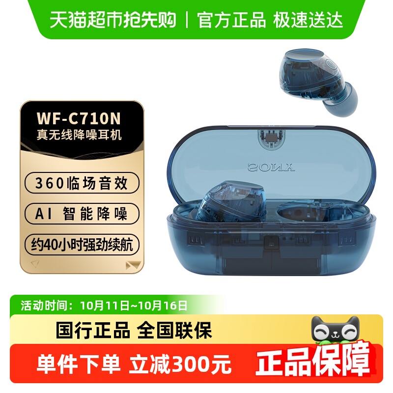 Sony/索尼WF-C710N 真无线降噪蓝牙耳机入耳式男女学生高音质通话
