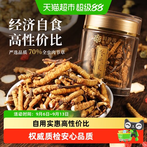 阿依舍冬虫夏草断虫草