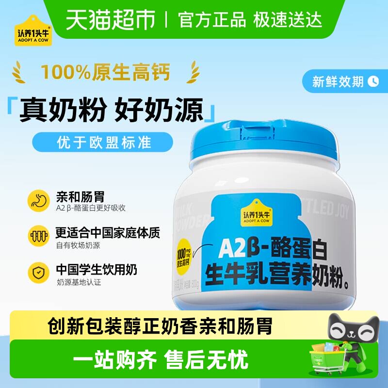 认养一头牛A2B酪蛋白吨吨高钙蛋白生牛乳成人儿童营养牛奶粉早餐