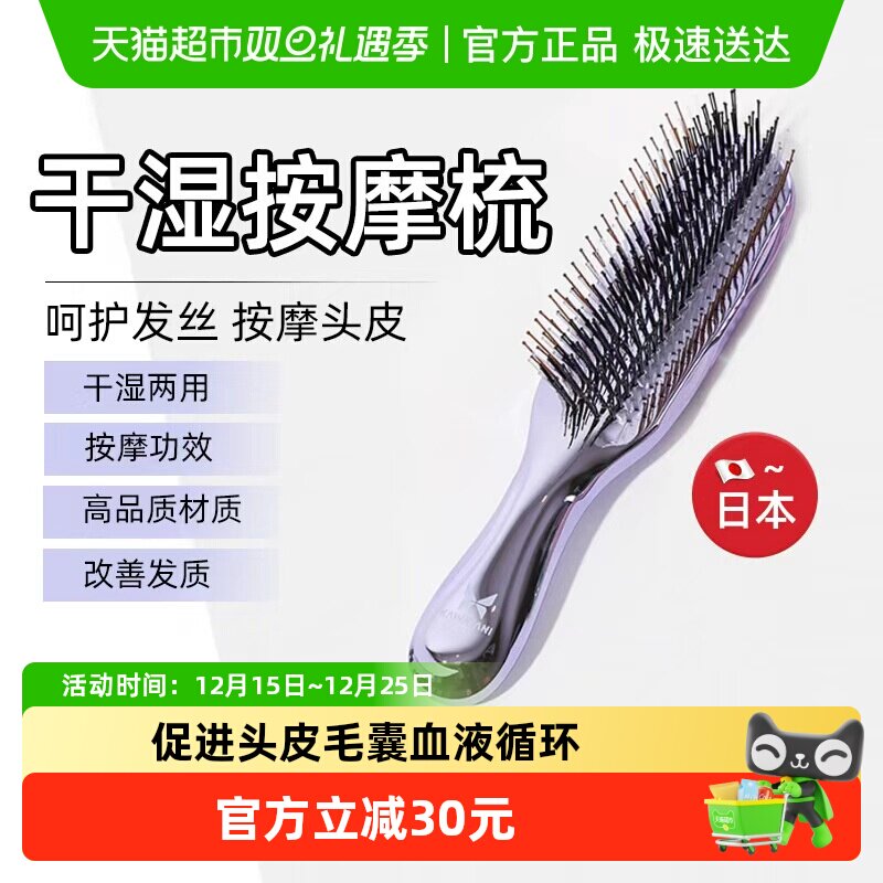 日本清洁按摩梳子去屑养护头皮