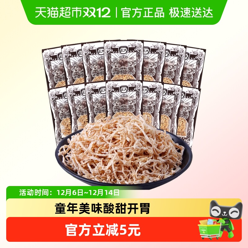 正大无花果丝萝卜丝蜜饯果脯无花果干8090后童年怀旧零食