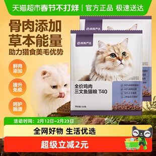 网易严选猫粮全价鲜鸡肉三文鱼冻干成猫幼猫猫粮磷虾鱼油美毛猫粮