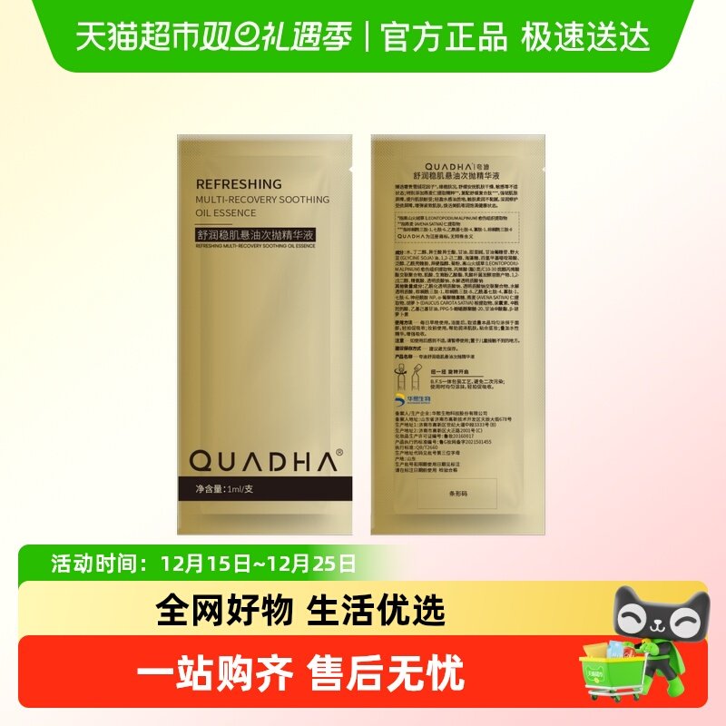QuadHA/夸迪舒润面部精华
