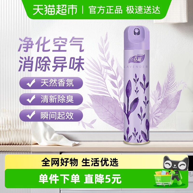 春风空气清新剂芳香喷雾厕所除臭神器卧室持久留香清香剂