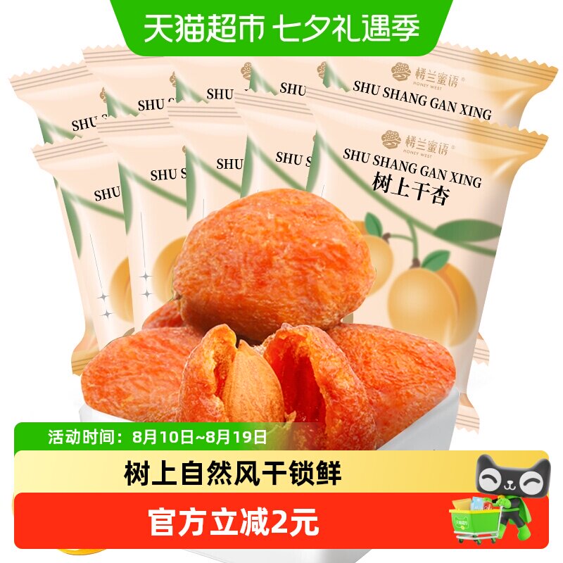 楼兰蜜语新疆树上杏干吊干杏脯杏仁杏肉自然风干独小包装特产零食