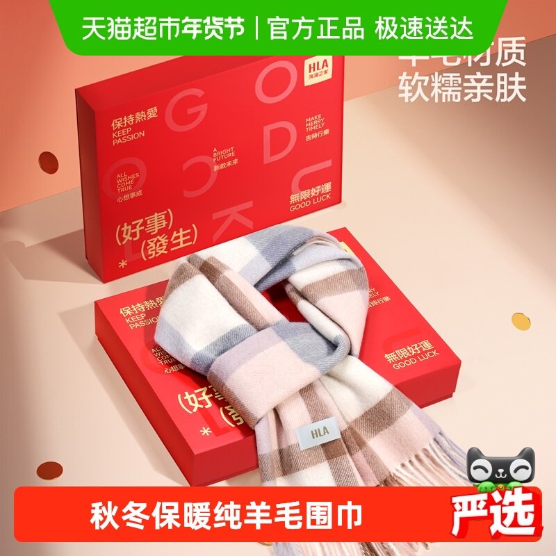 海澜之家绵羊毛围巾女士秋冬新款保暖时尚百搭送女朋友礼物礼盒装,服饰配件/皮带/帽子/围巾,围巾/丝巾/披肩,淘宝优惠券,粉丝福利购,淘宝优惠卷
