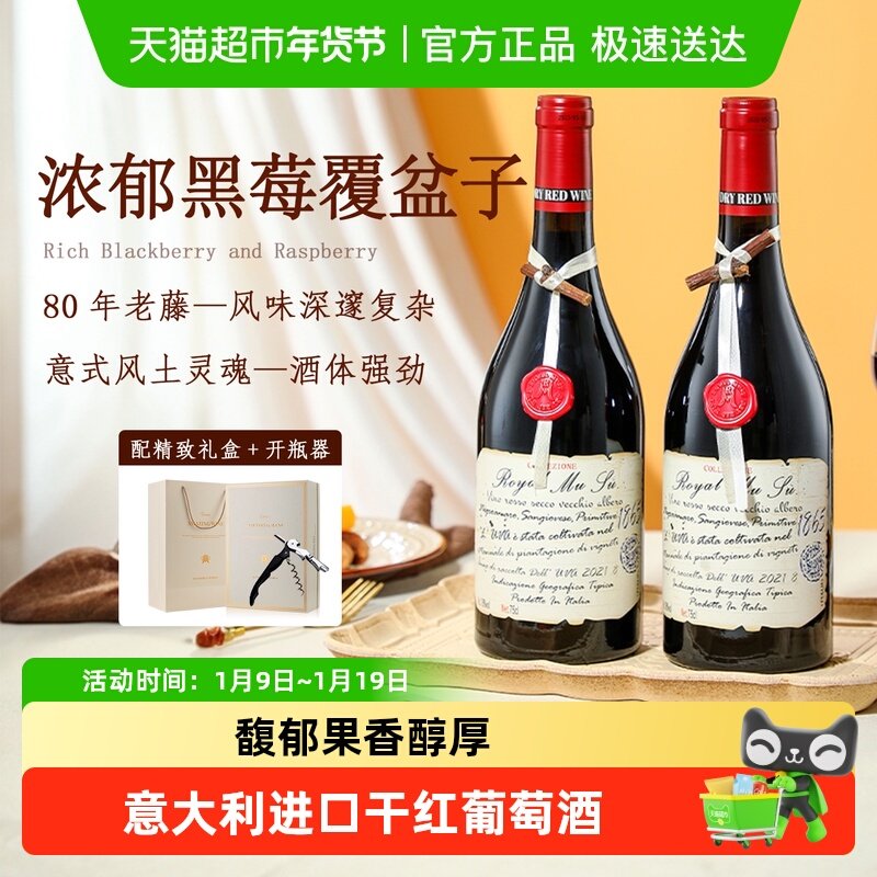 意大利进口红酒老藤干红葡萄酒果香混酿普利亚产区微醺送礼盒装