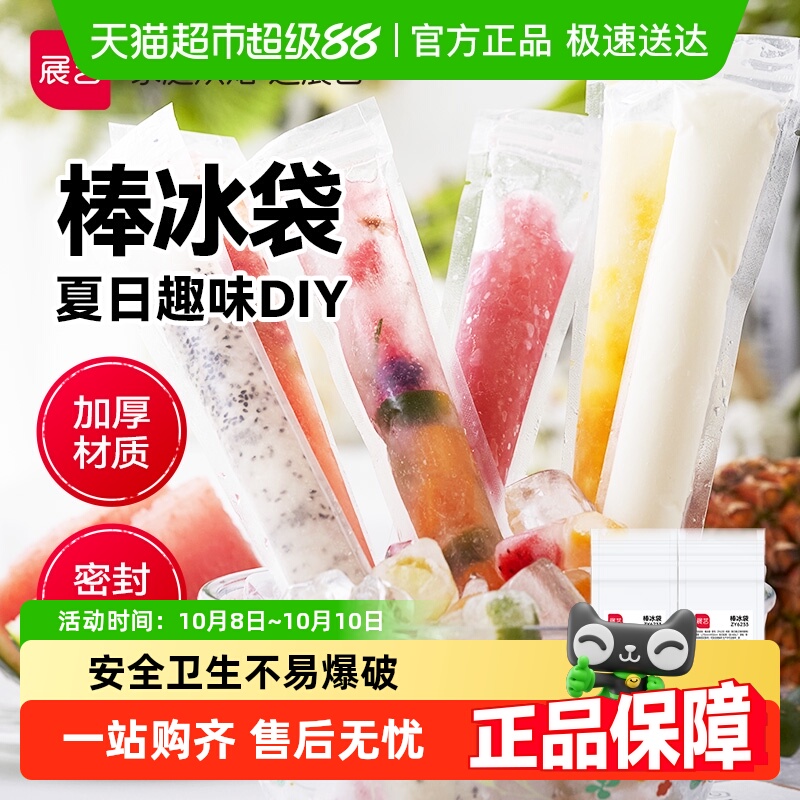 展艺冰块模具一次性棒棒冰自封口冰袋家用食品级冰箱自制冻碎碎冰
