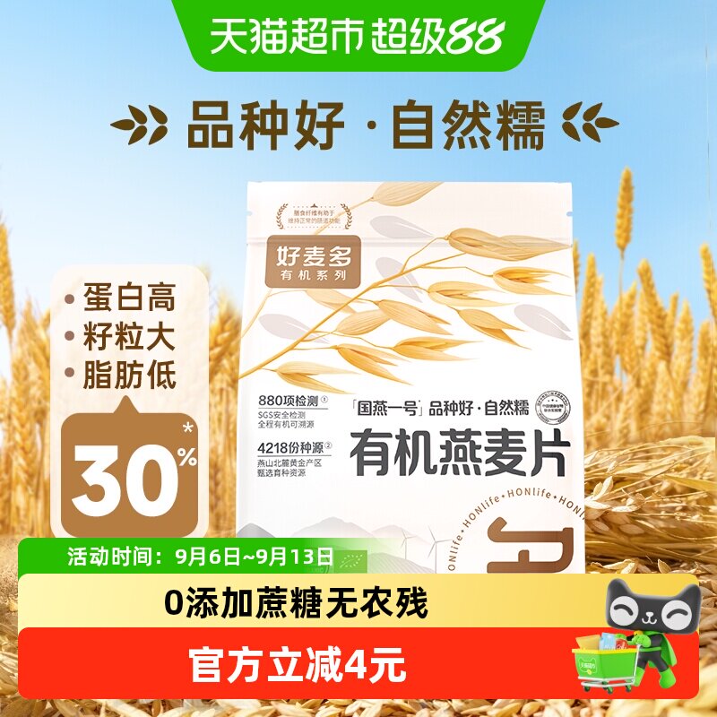 好麦多国燕一号有机燕麦片糯香图片