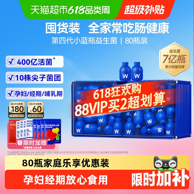 万益蓝WonderLab小蓝瓶益生菌大人肠胃肠道消化舒缓送礼长辈囤货