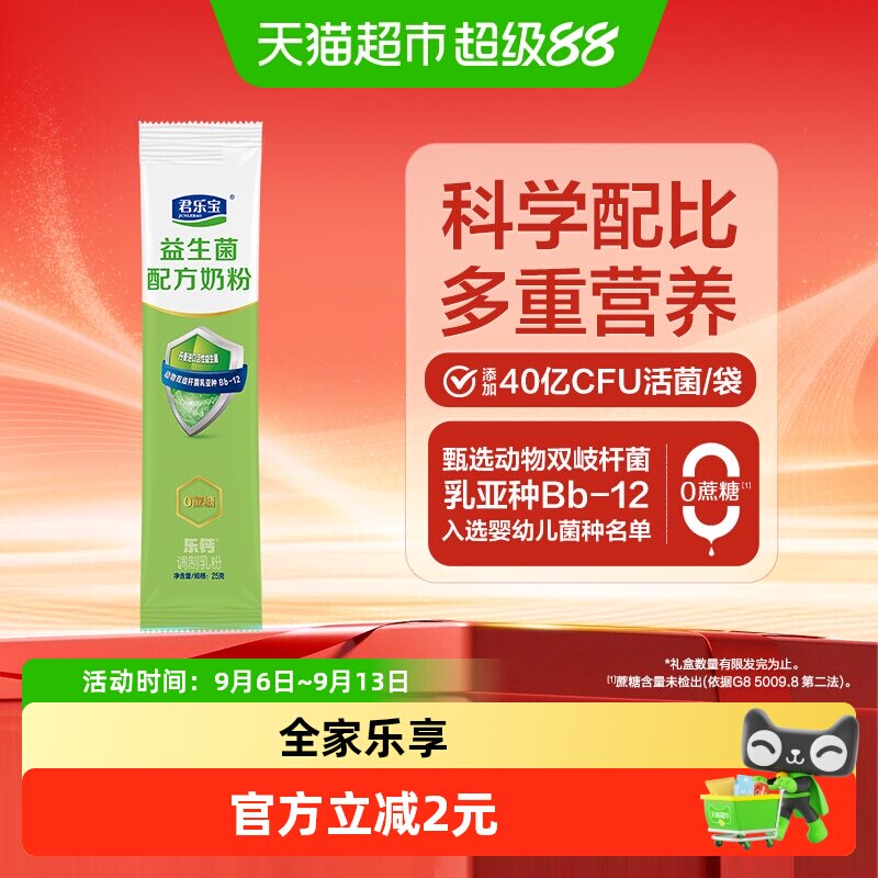 君乐宝益生菌奶粉高钙多种维生素膳食纤维青少年成人中老年奶粉