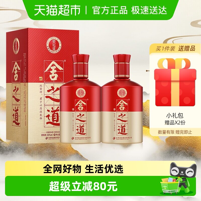 舍得白酒沱牌舍得酒  舍之道&middot;地道500ml*2瓶50度浓香型粮食酒水