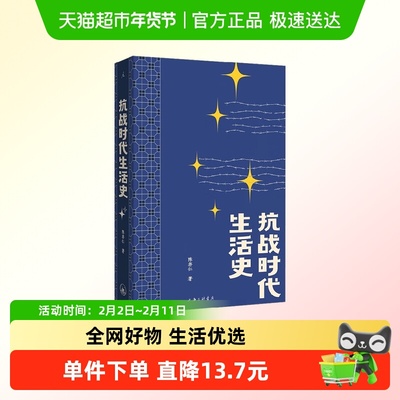 抗战时代生活史陈存仁