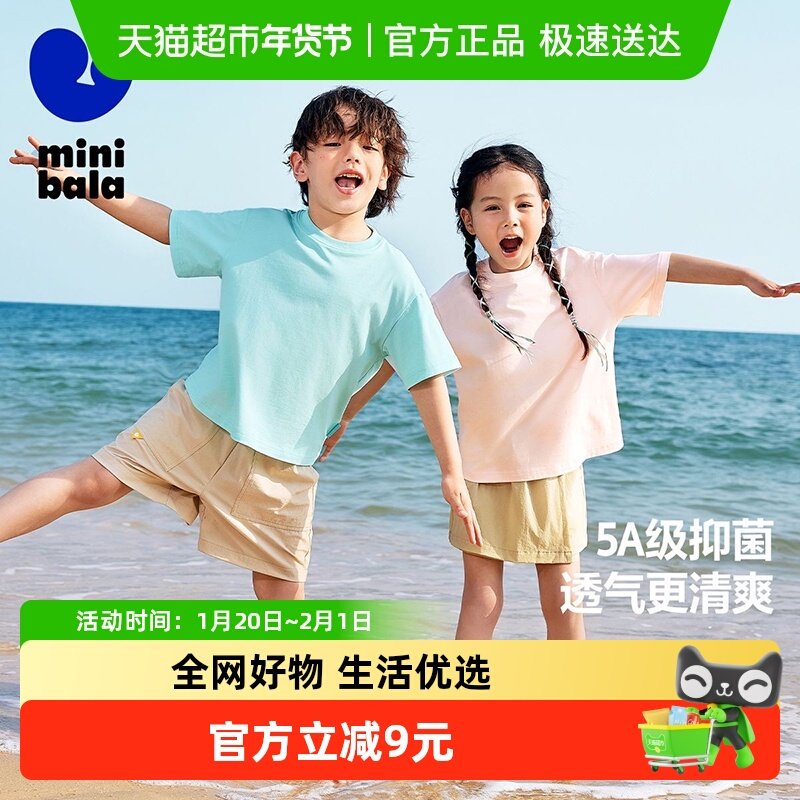 【抗菌】迷你巴拉巴拉男女童T恤宝宝夏季款基础简约儿童短袖上衣,童装/婴儿装/亲子装,T恤,淘宝优惠券,粉丝福利购,淘宝优惠卷