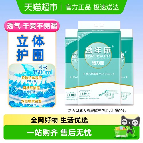 益年康成人纸尿裤加大码