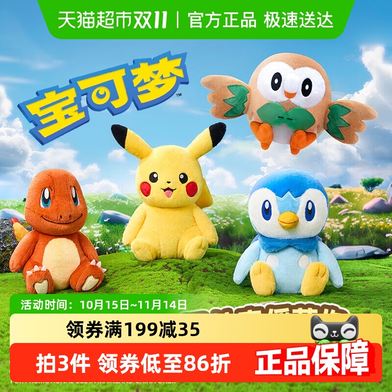 灵动创想宝可梦皮卡丘毛绒玩偶