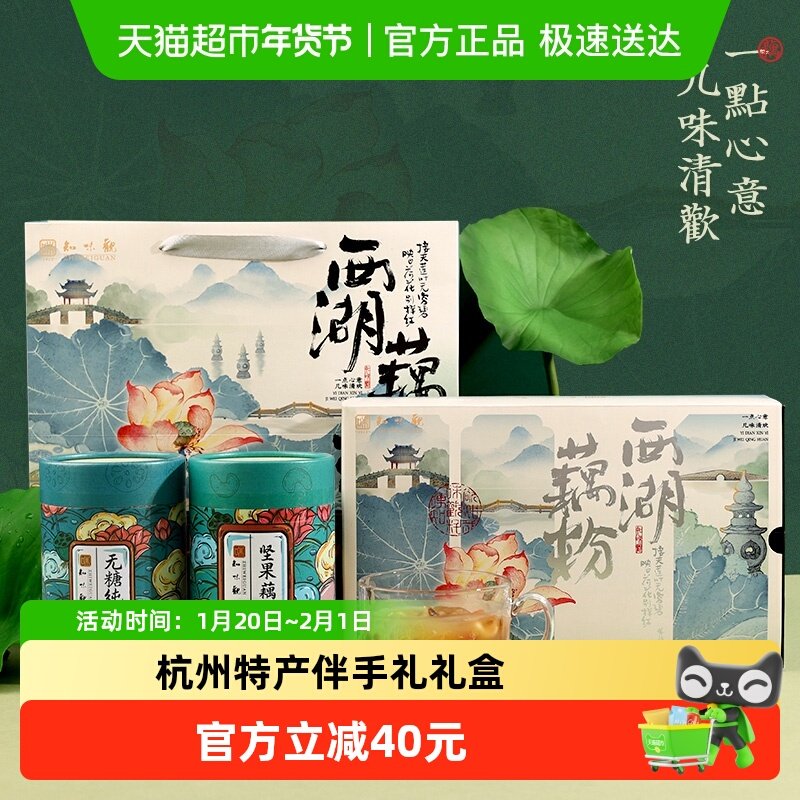 知味观西湖藕粉礼盒两罐装送礼杭州特产伴手礼品盒送老人送长辈,咖啡/麦片/冲饮,藕粉,淘宝优惠券,粉丝福利购,淘宝优惠卷