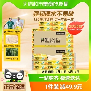 斑布抽纸整箱餐巾纸120抽48包本色家用纸实惠装整箱餐巾纸s