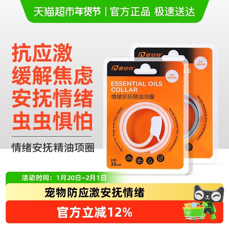 普安特猫咪情绪安抚精油项圈外出抗应激狗狗舒缓情绪宠物抓咬乱尿,宠物/宠物食品及用品,猫特色保健品,淘宝优惠券,粉丝福利购,淘宝优惠卷