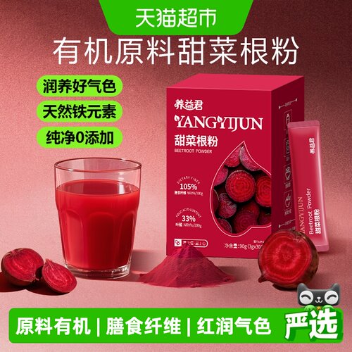 甜菜根粉天然铁元素润养好气色