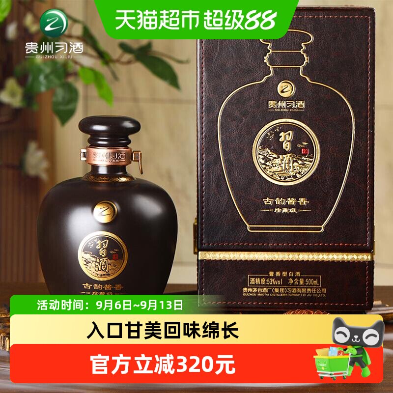 贵州习酒白酒纯粮食酒古韵酱香53度酱香型礼盒装套装