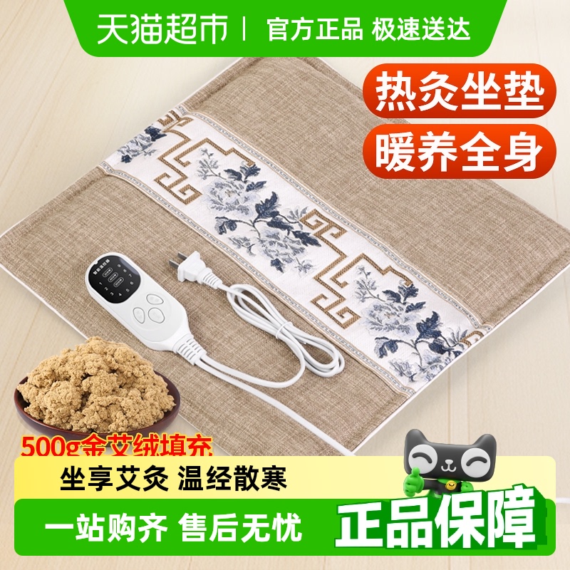 艾灸坐垫正品电加热臀部艾灸垫子