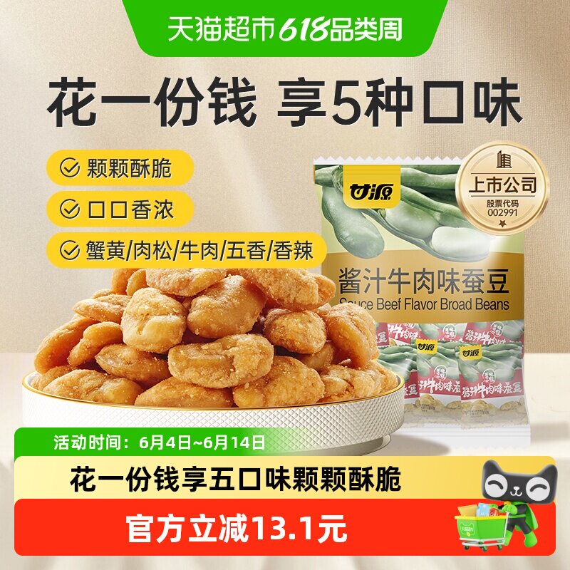 甘源什锦蚕豆混合装500g多口味怪味豆零食休闲食品干货炒货小吃