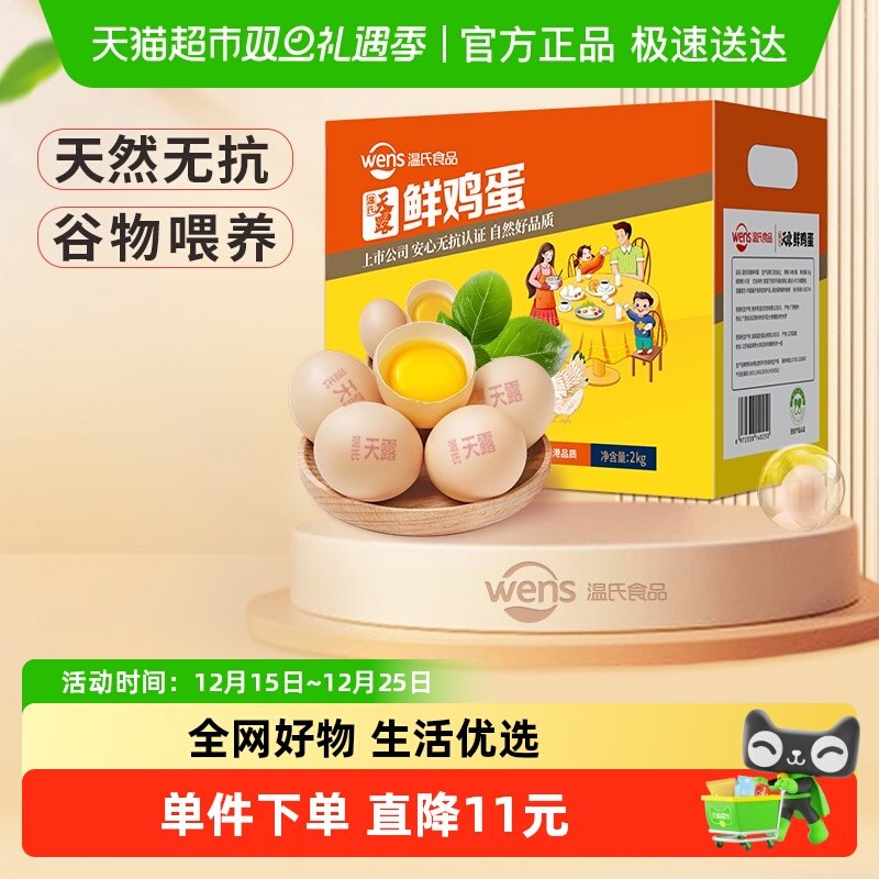 温氏食品新鲜农家鸡蛋2kg×1盒