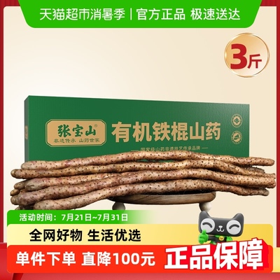 张宝山河南焦作铁棍山药