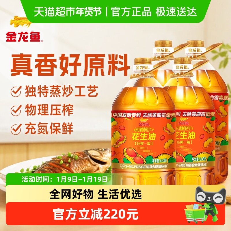 金龙鱼不油腻轻年花生油5.43L*4桶,粮油调味/速食/干货/烘焙,花生油,淘宝优惠券,粉丝福利购,淘宝优惠卷