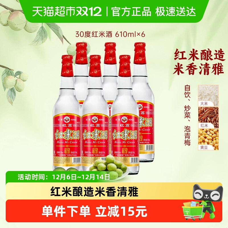红荔牌红米酒低度白酒610ml×6瓶