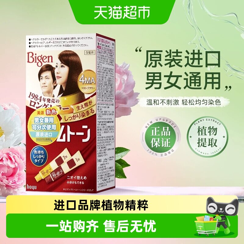 美源日本原装进口植物染发剂遮白										
