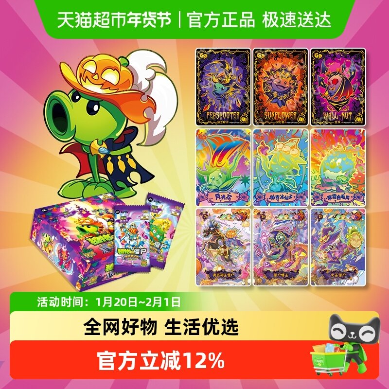 卡游 植物大战僵尸卡片超时空历险GP卡正版玩具游戏周边收藏卡牌,模玩/动漫/周边/娃圈三坑/桌游,动漫挂件/文具,淘宝优惠券,粉丝福利购,淘宝优惠卷