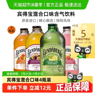 4多口味果汁飲料汽水 澳洲賓得寶Bundaberg網紅果味氣泡水375ml