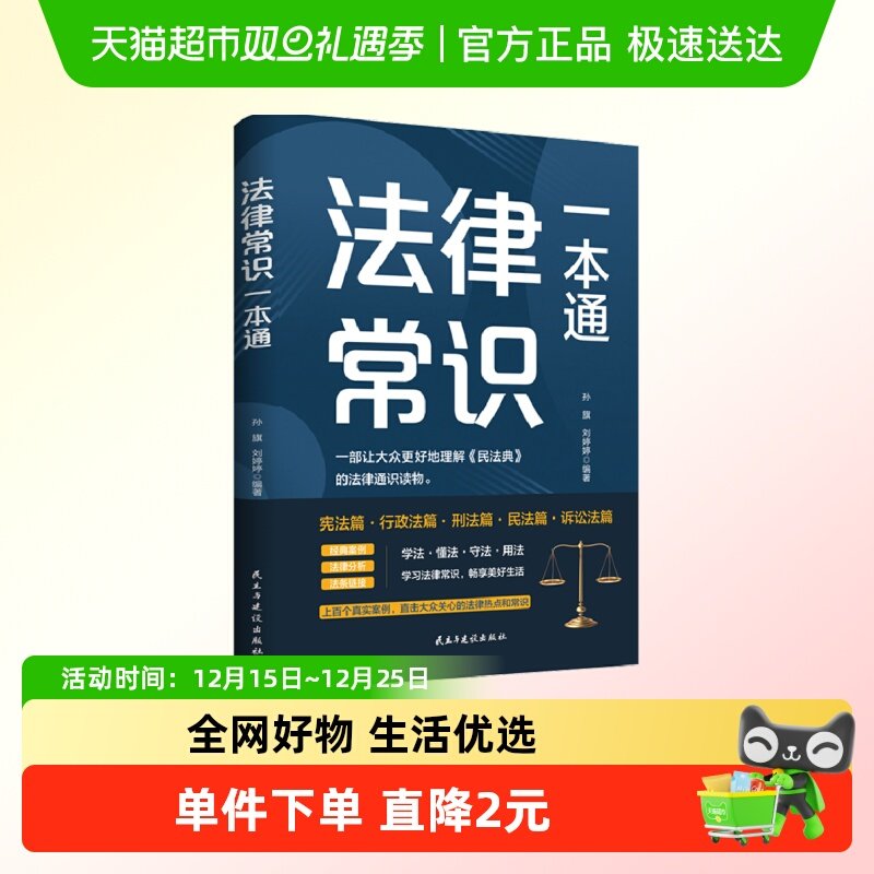 法律常识一本通法律常识全知道读
