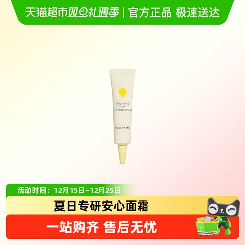 newpage一页儿童夏季防晒霜