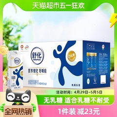 伊利舒化无乳糖全脂牛奶220ml*24整箱零乳糖0乳糖早餐好消化