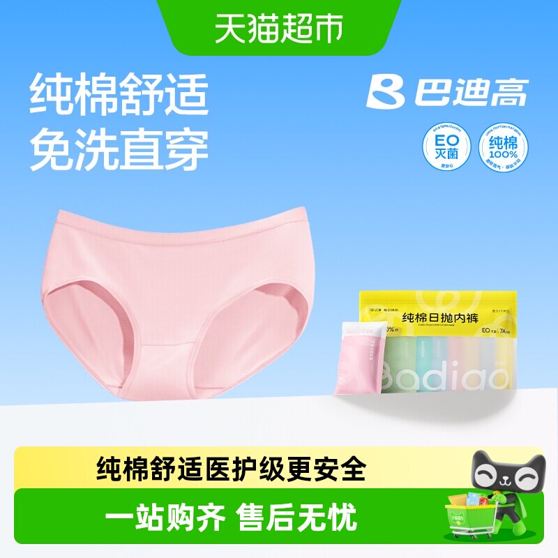 巴迪高女纯棉灭菌不夹PP一次性内图片